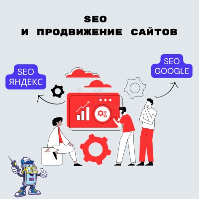 SEO и продвижение сайтов - купить в Альбурикенте